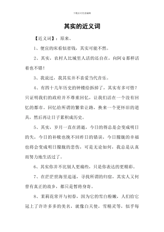 其实的近义词