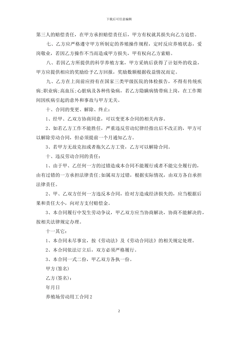 养殖场劳动用工合同范本_第2页