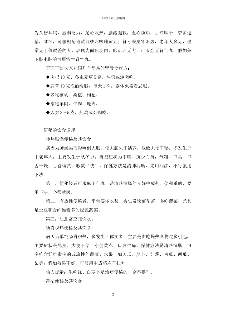 养山羊常见疾病-常见疾病的食养_第2页