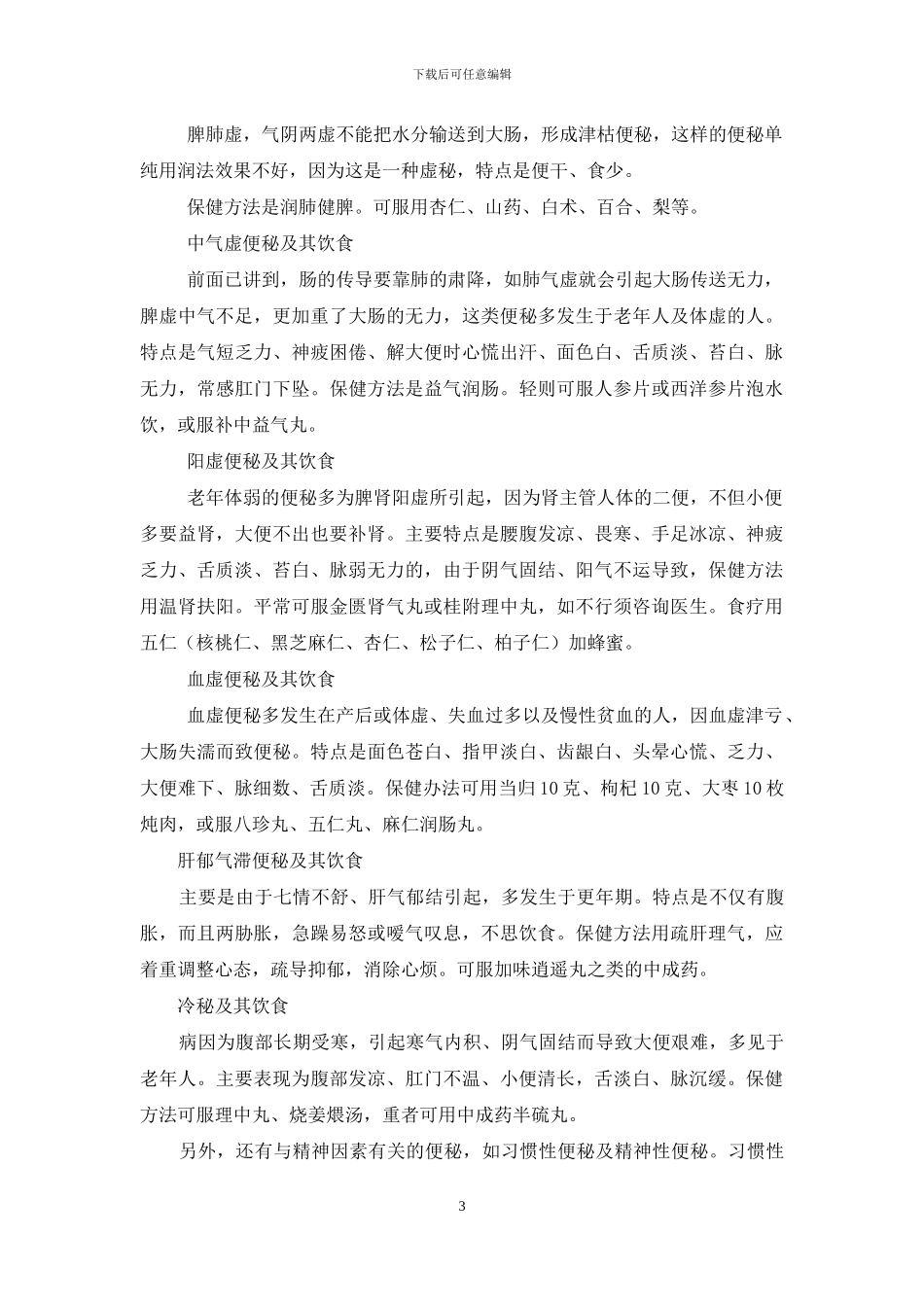 养山羊常见疾病-常见疾病的食养_第3页