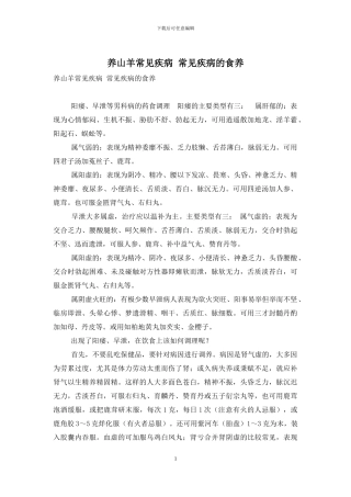养山羊常见疾病-常见疾病的食养