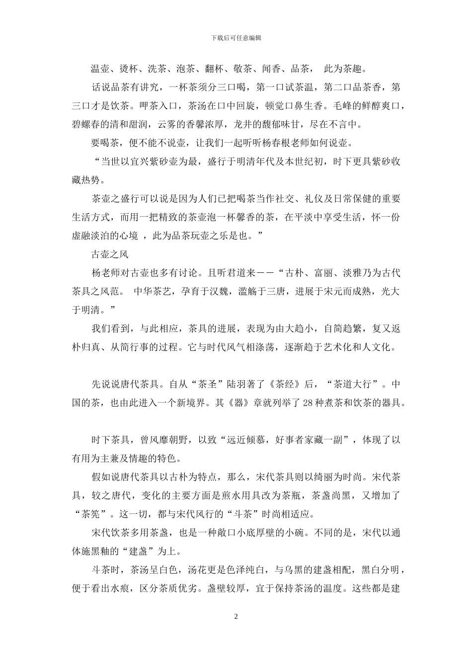 养壶养生养心_第2页