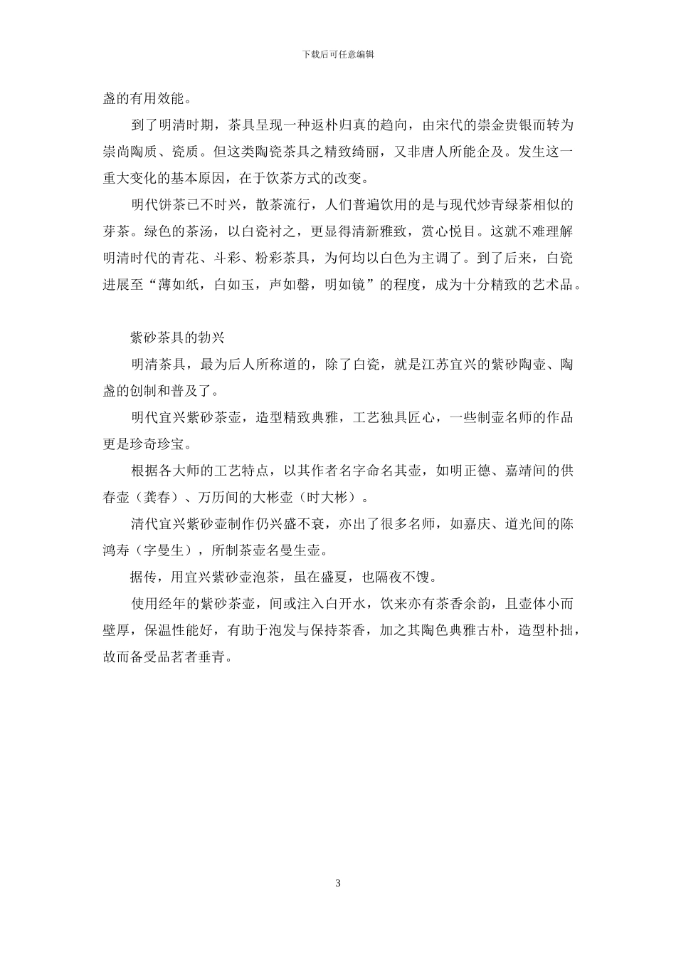 养壶养生养心_第3页