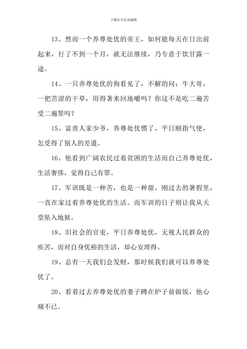 养尊处优造句_第2页