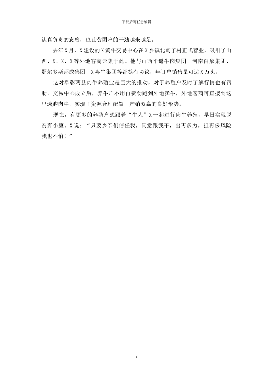 养牛致富带头人事迹材料_第2页