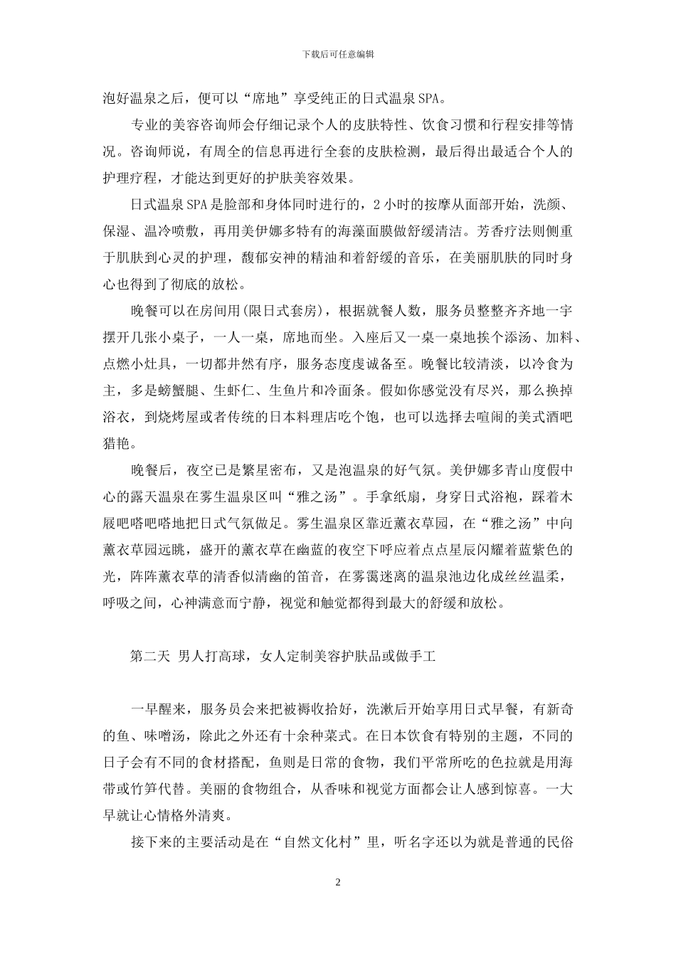 养生养心-去日本青山养身又养心_第2页