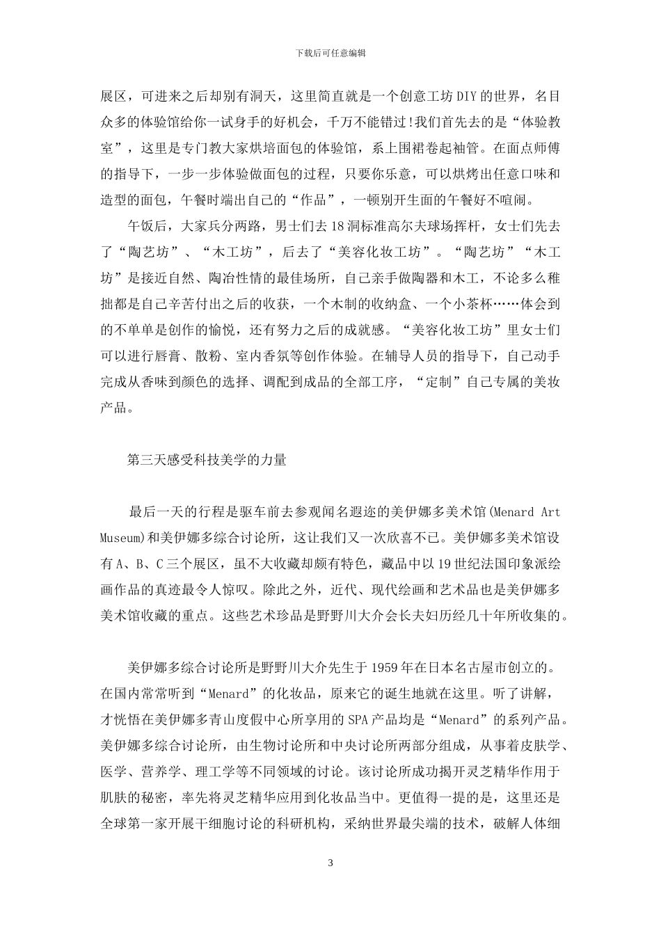 养生养心-去日本青山养身又养心_第3页