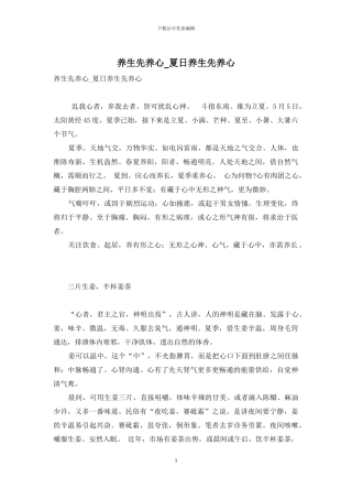 养生先养心-夏日养生先养心