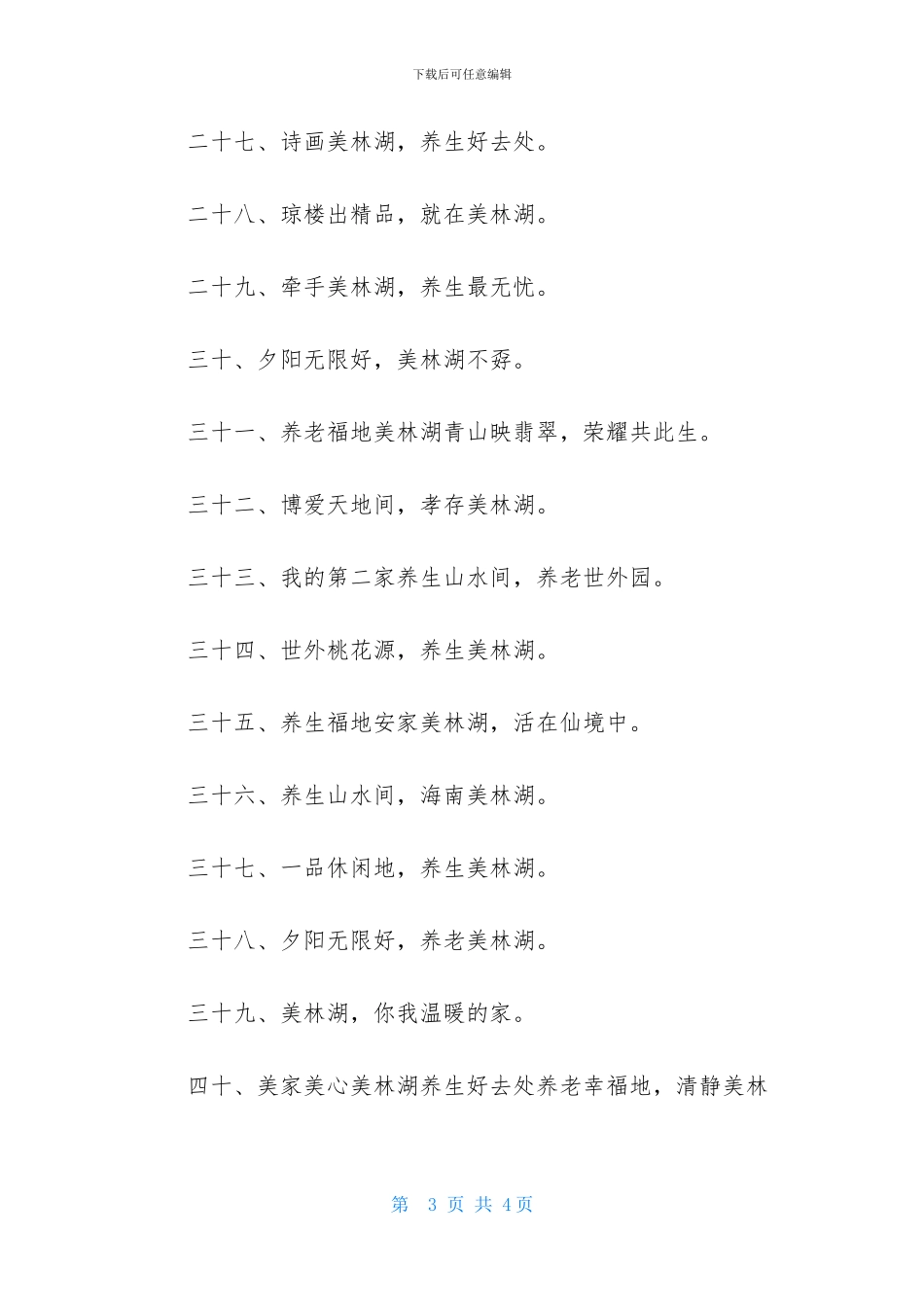 养生养老社区宣传口号_第3页