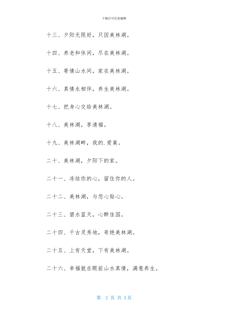 养生养老社区项目推广口号_第2页