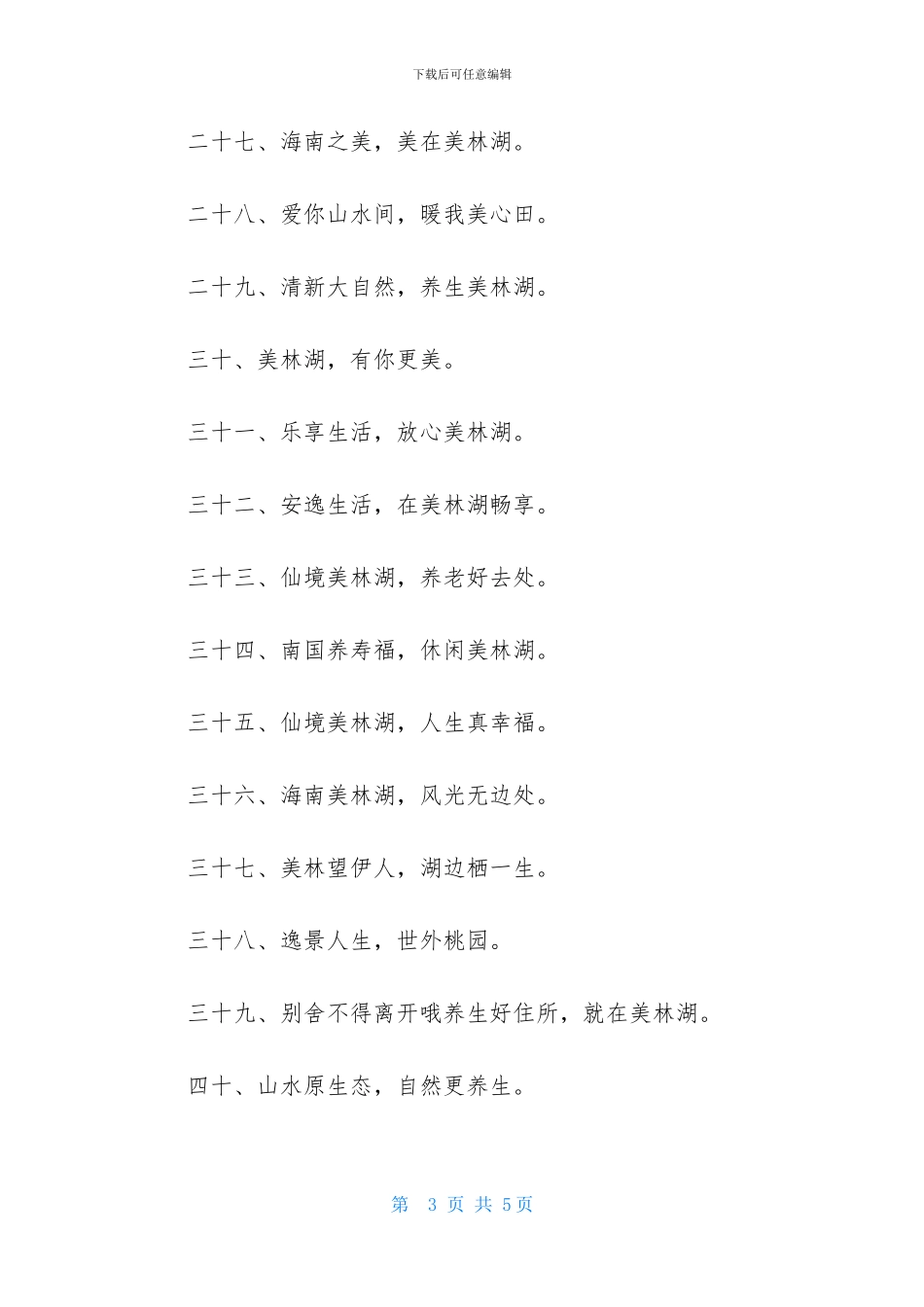 养生养老社区项目推广口号_第3页