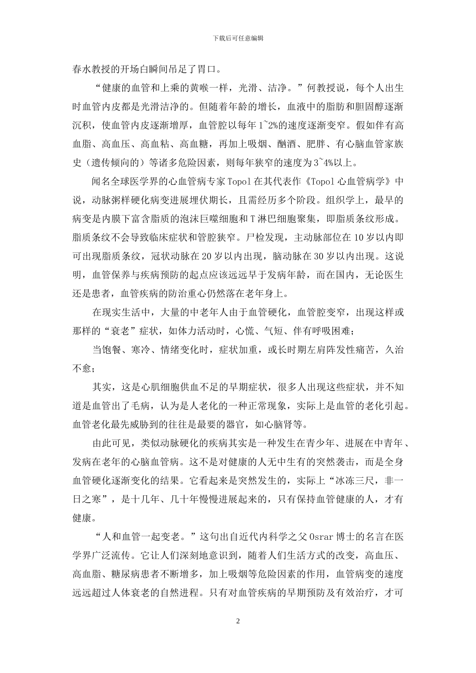 养生新概念-血管体检_第2页