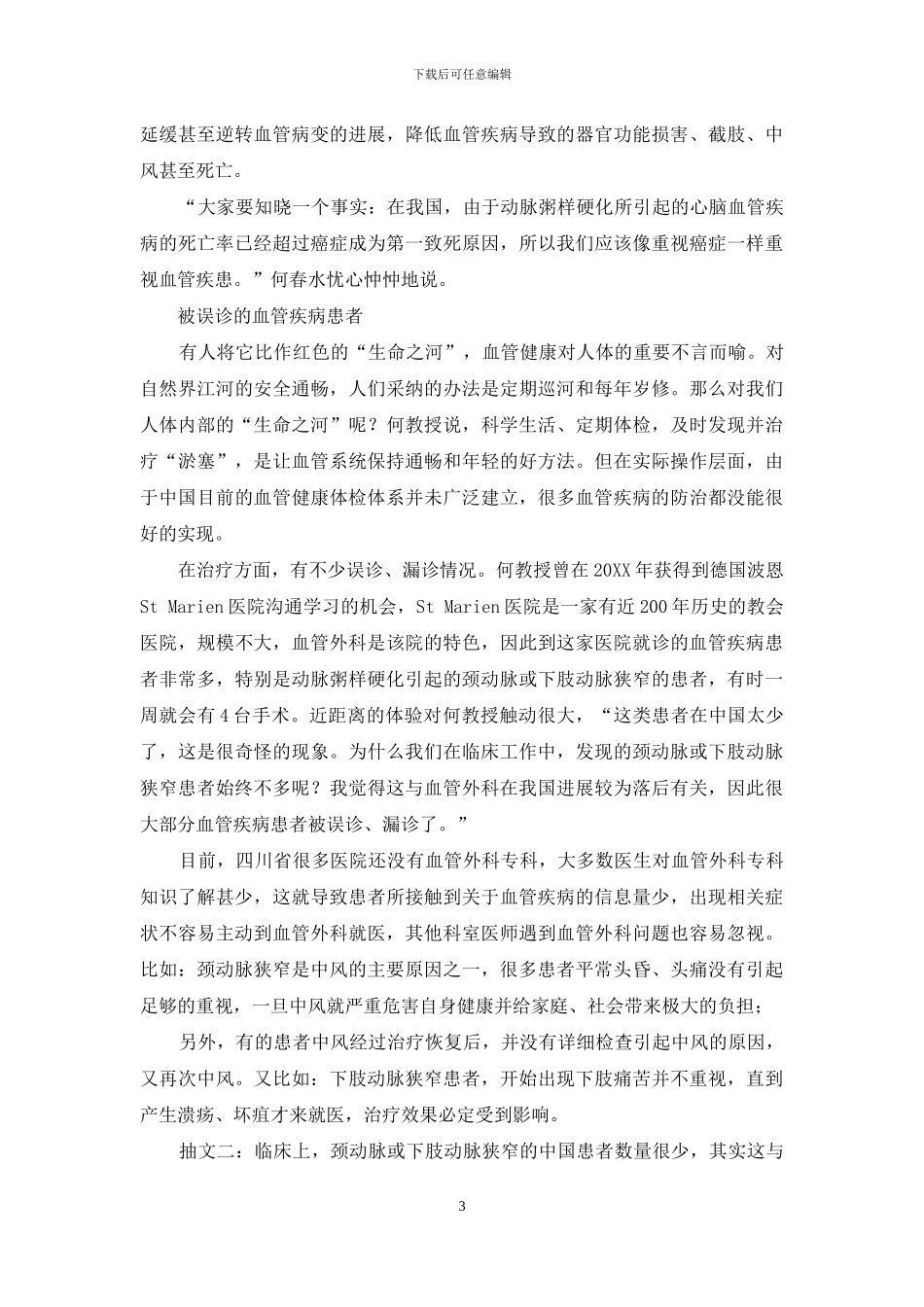 养生新概念-血管体检_第3页