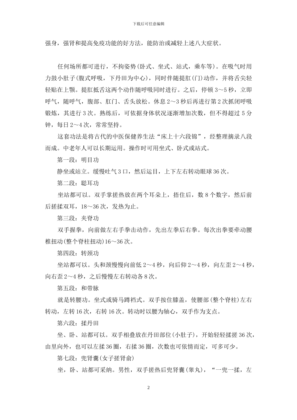 养生功防治老人“八大怪”-陕西八大怪_第2页