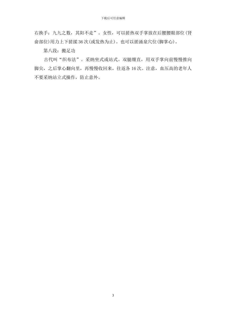 养生功防治老人“八大怪”-陕西八大怪_第3页