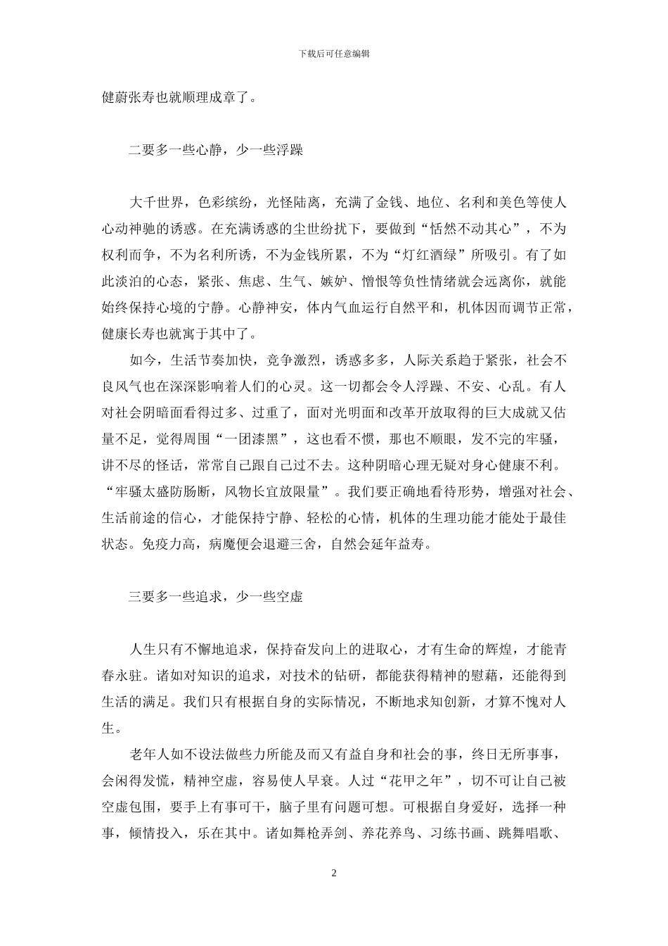 养生经-四多四少养生经_第2页