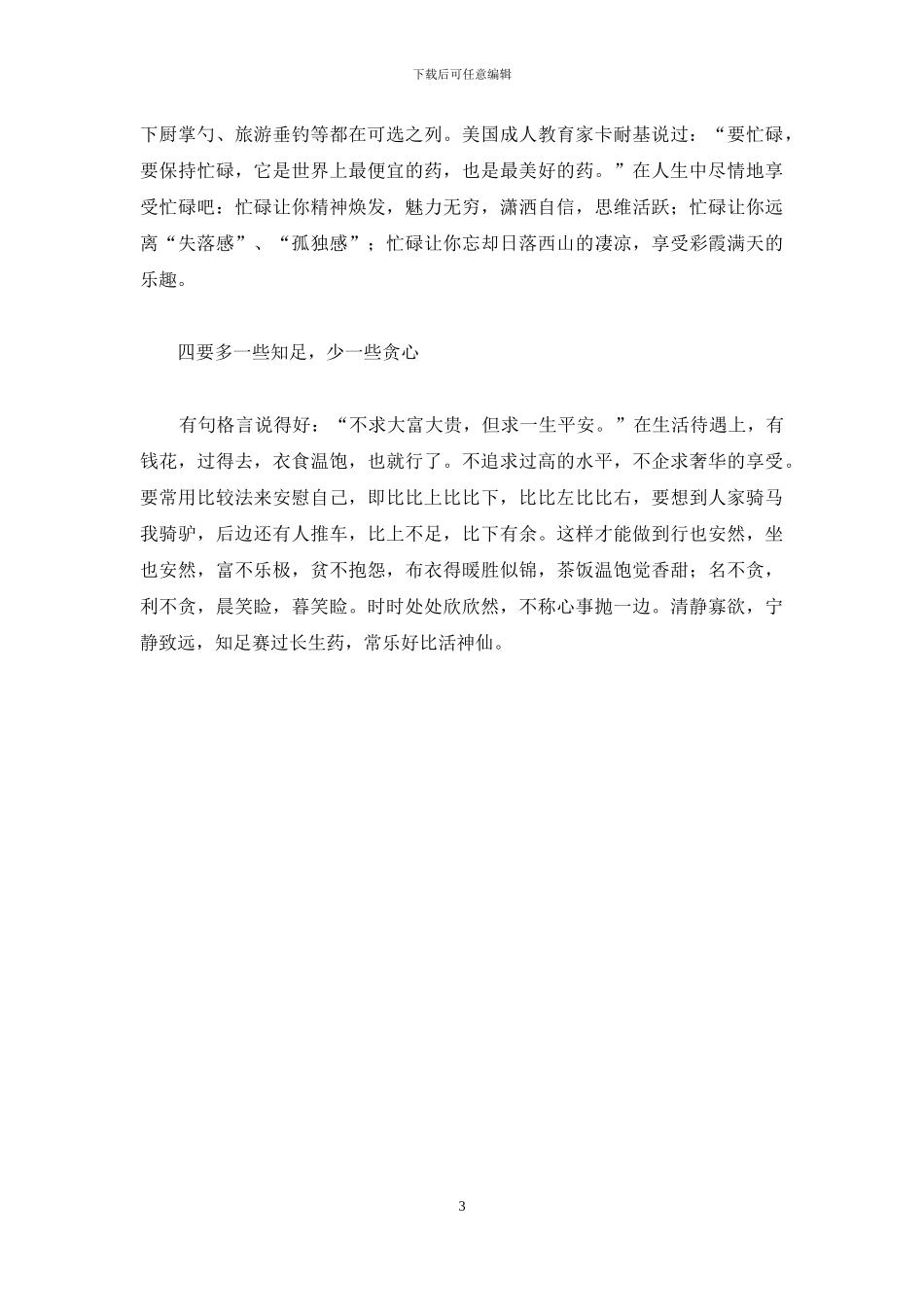 养生经-四多四少养生经_第3页