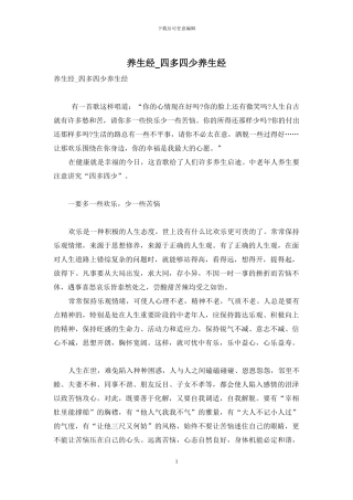养生经-四多四少养生经