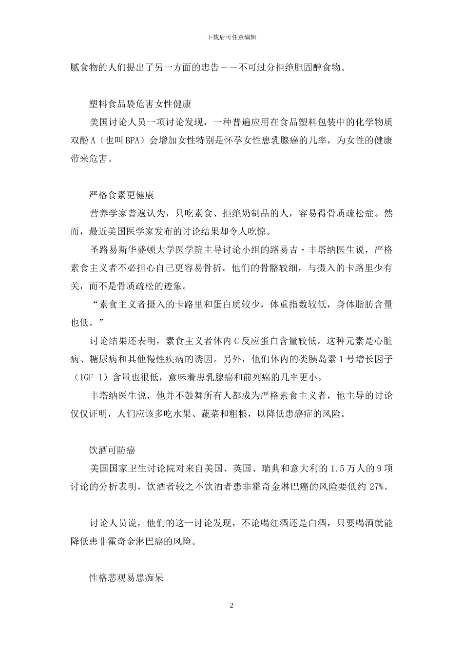 养生月报-月报_第2页