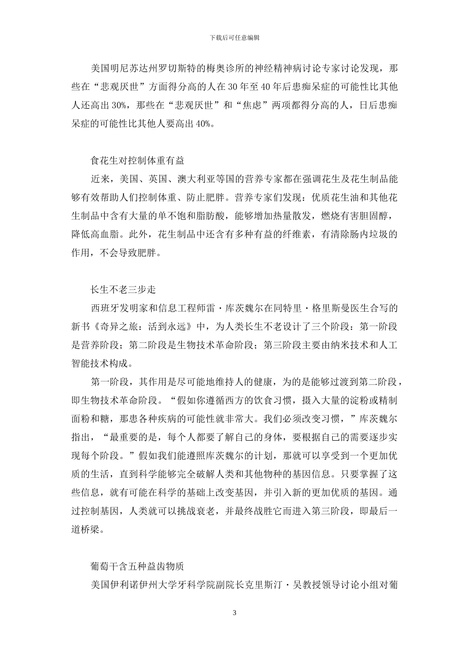 养生月报-月报_第3页