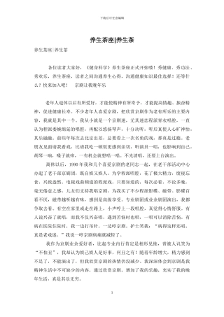 养生茶座-养生茶