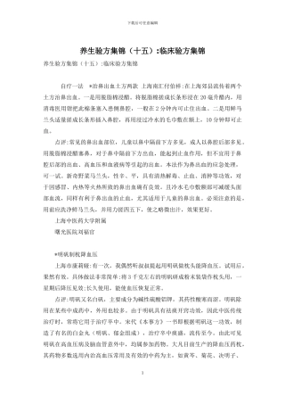 养生验方集锦-临床验方集锦