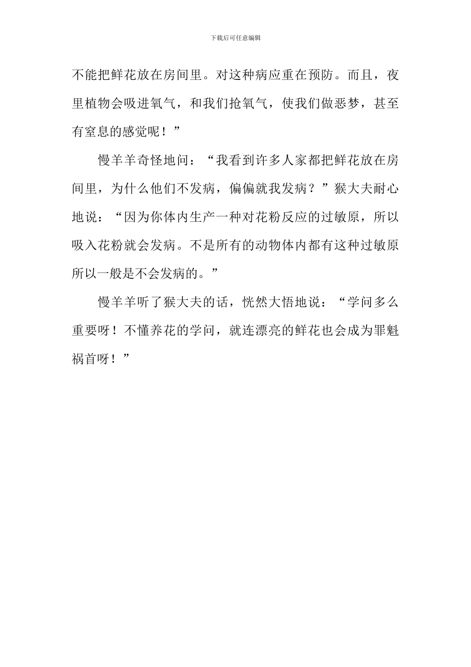 养花风波作文600字_第2页