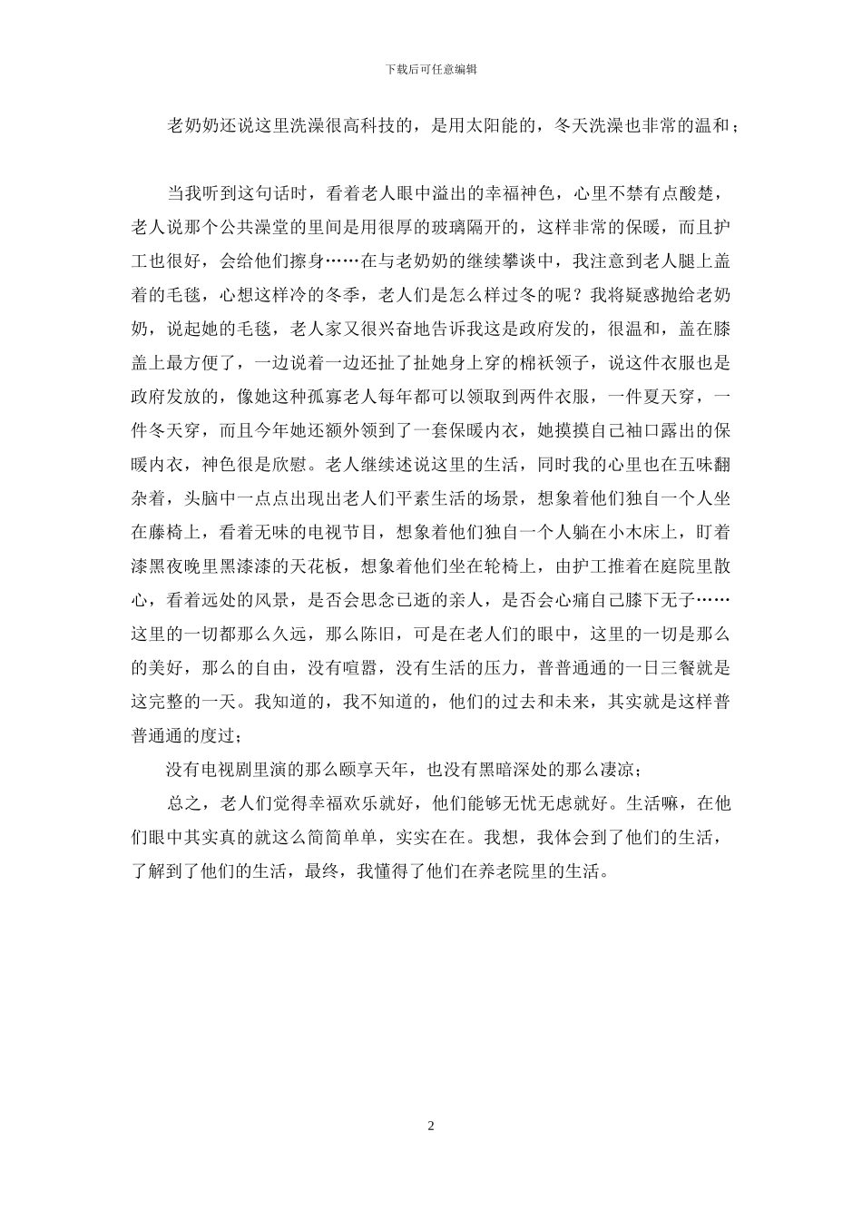 养老院实践报告_第2页