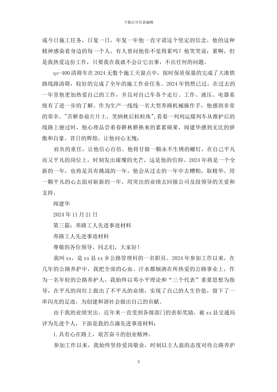 养路机械工人先进事迹_第3页