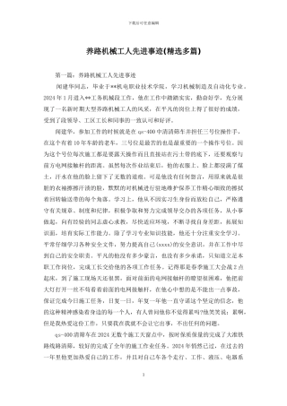 养路机械工人先进事迹