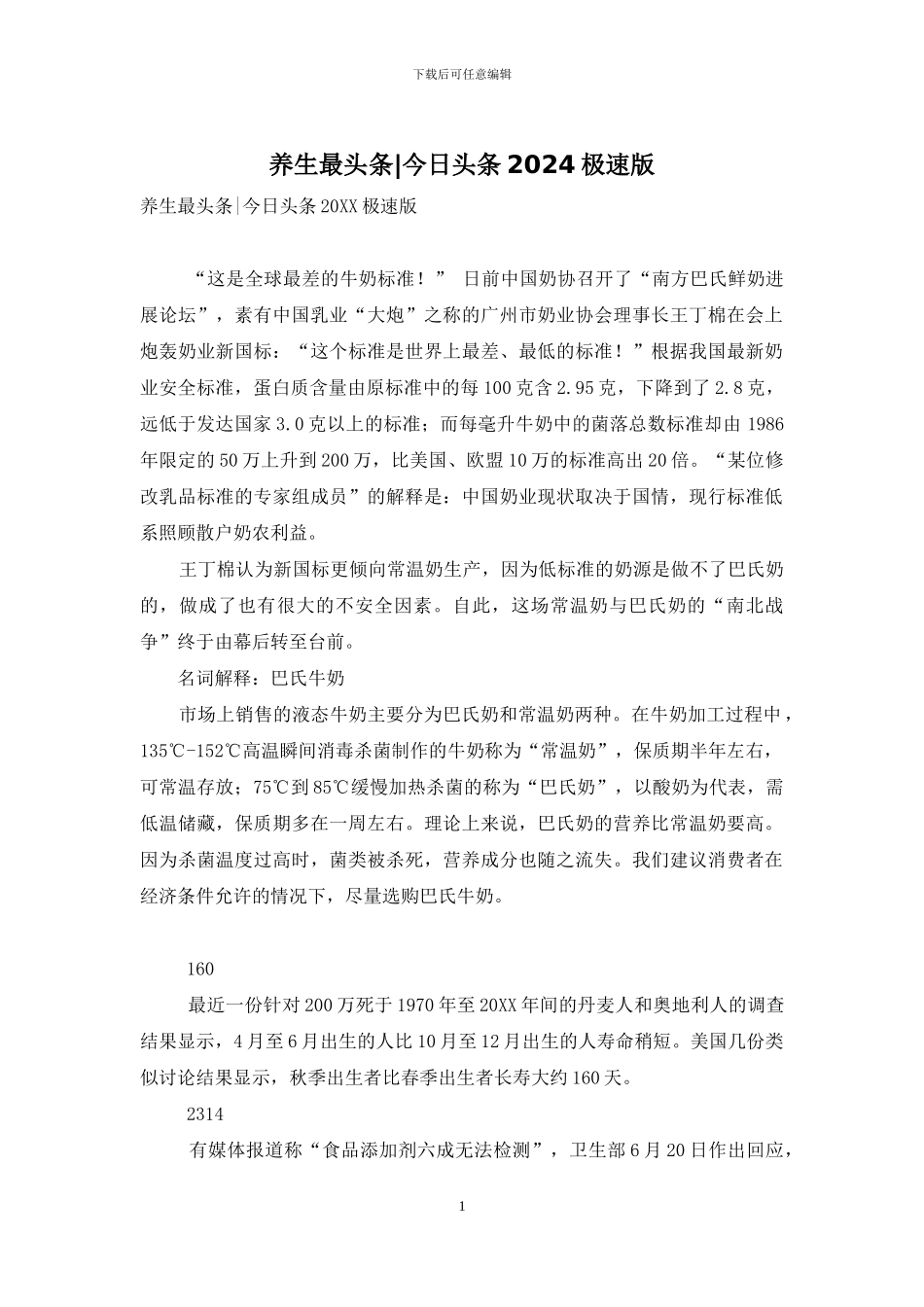 养生最头条-今日头条2024极速版_第1页