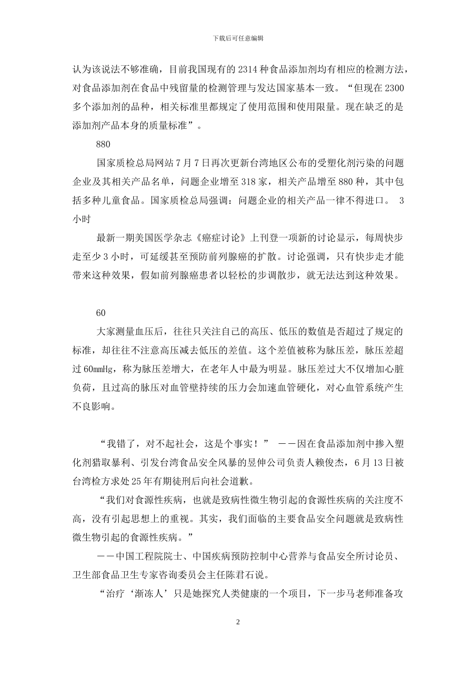 养生最头条-今日头条2024极速版_第2页