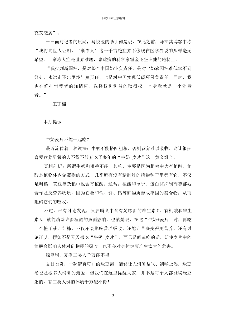 养生最头条-今日头条2024极速版_第3页