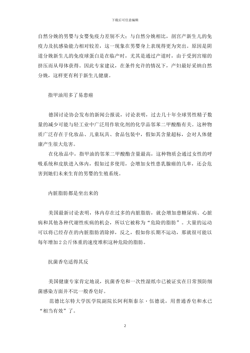 养生月报-月报-1_第2页