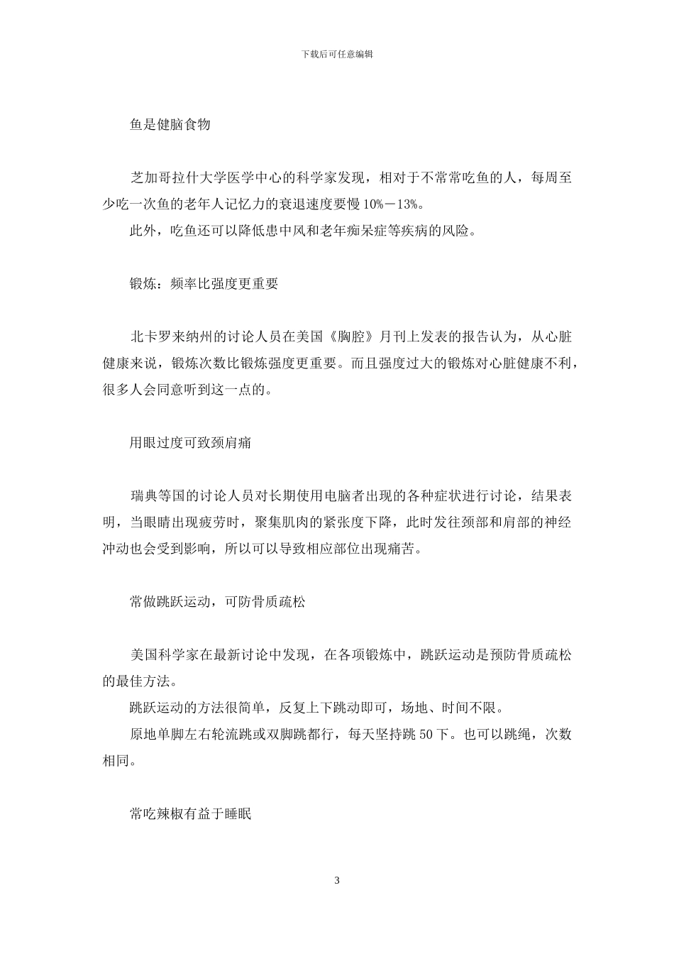养生月报-月报-1_第3页