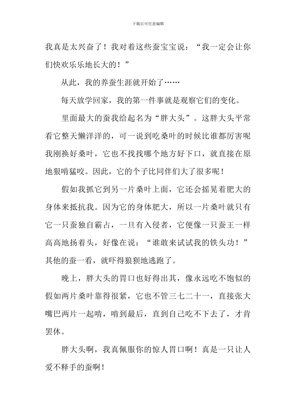 养蚕记作文350字_第2页