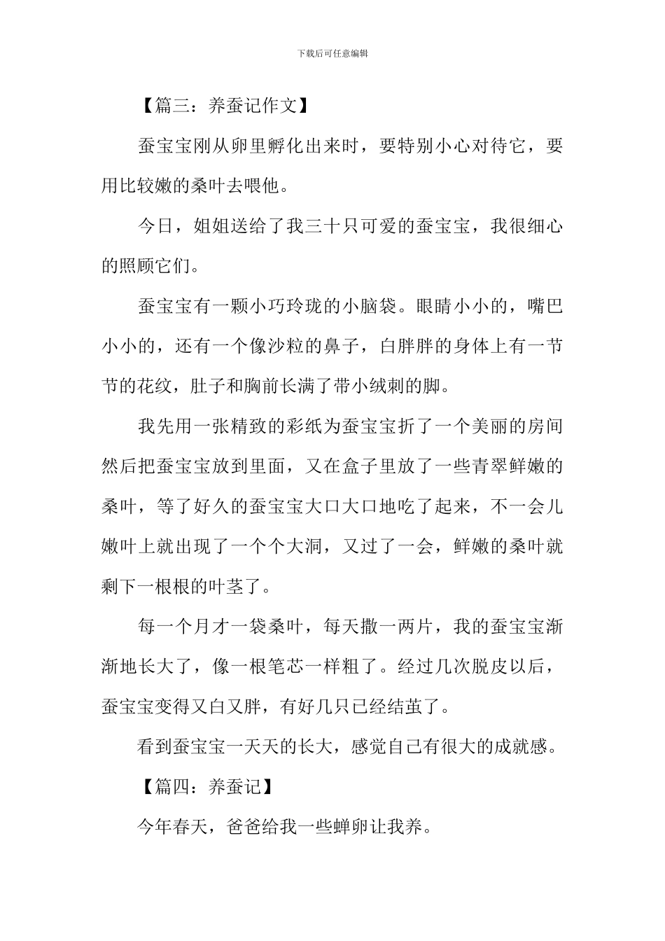 养蚕记作文350字_第3页