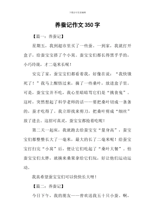 养蚕记作文350字