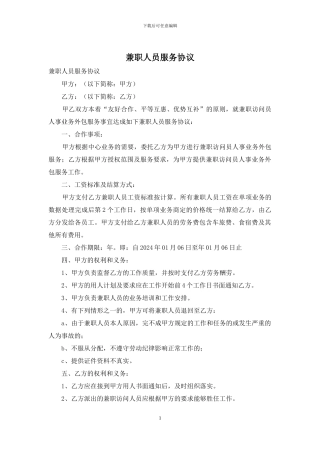 兼职人员服务协议