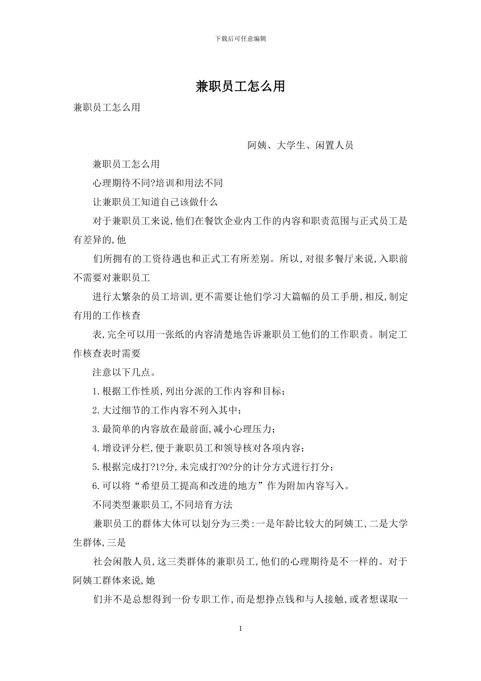 兼职员工怎么用_第1页