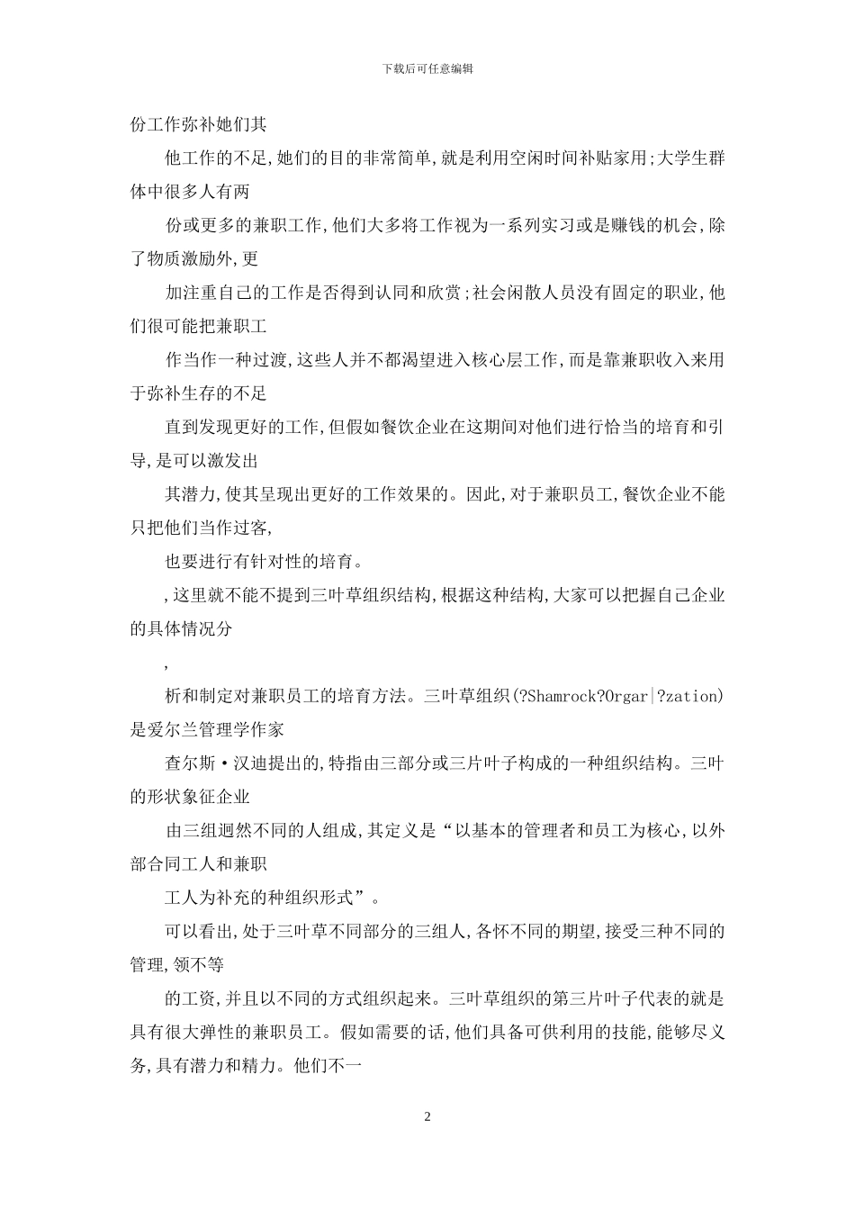 兼职员工怎么用_第2页