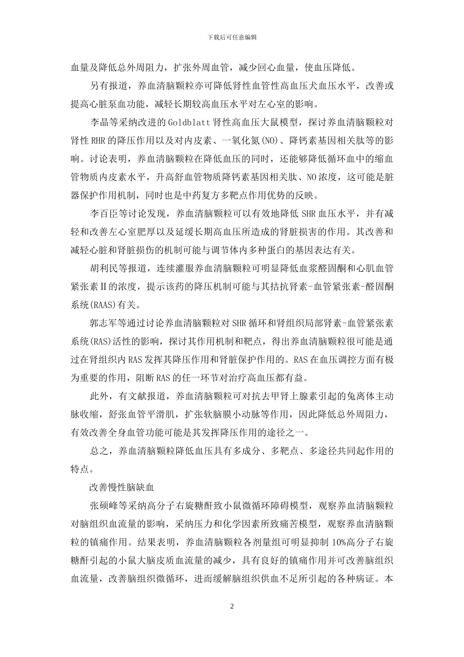 养血清脑颗粒多少钱一盒_第2页