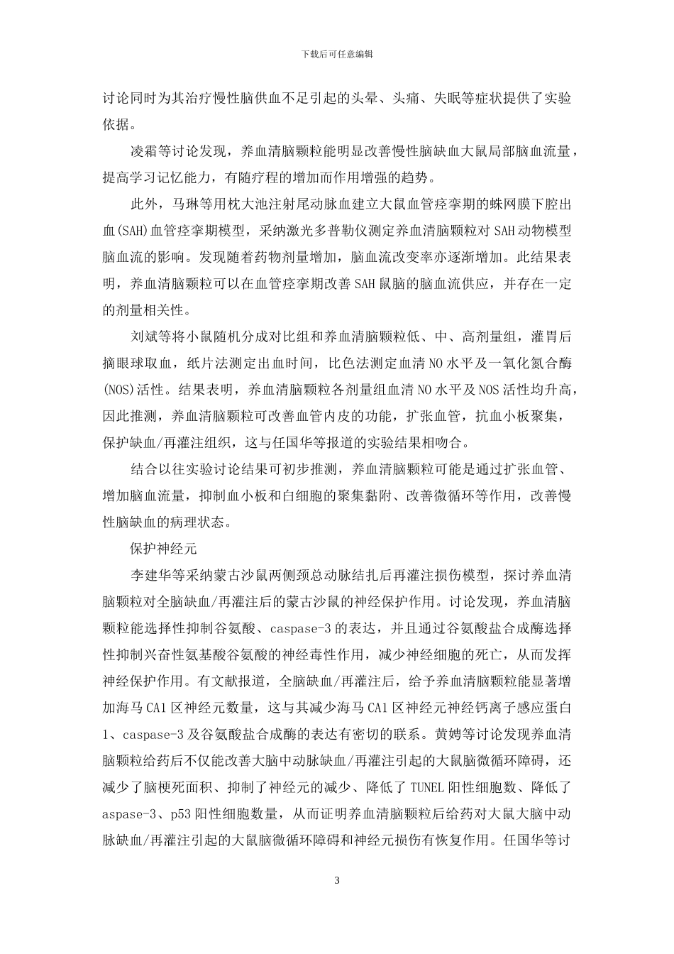 养血清脑颗粒多少钱一盒_第3页