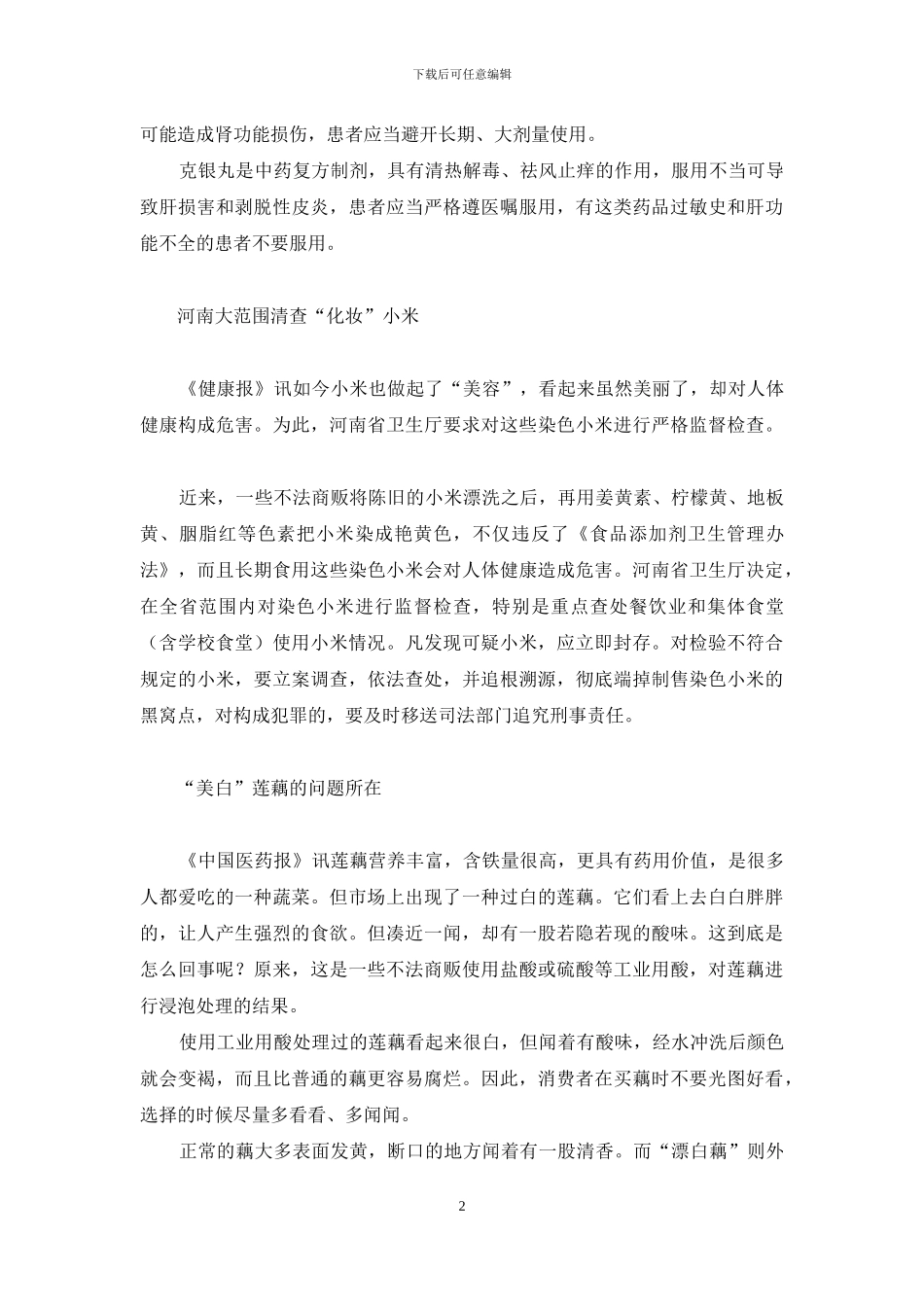 养生警示台-汽车仪表台警示_第2页