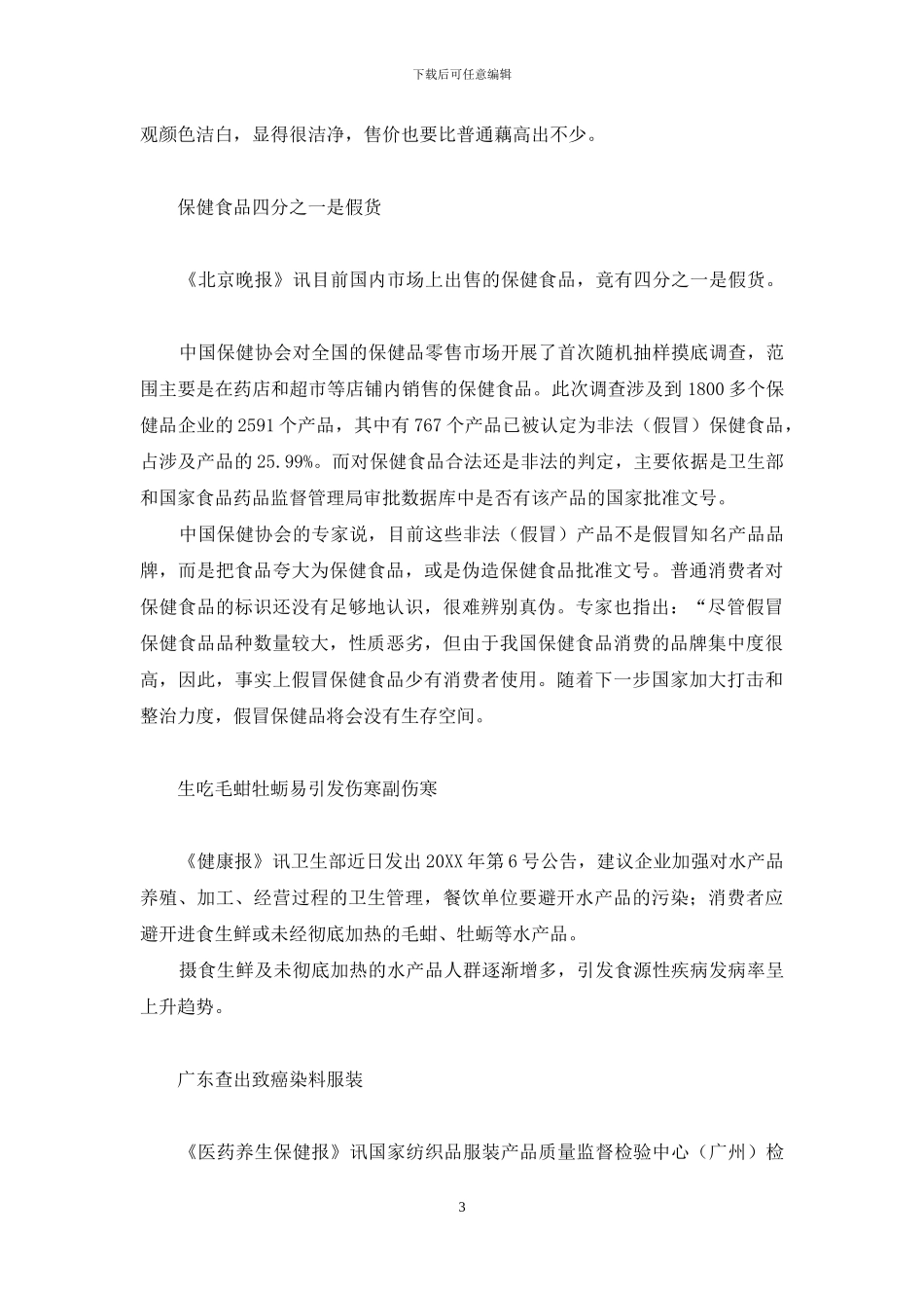 养生警示台-汽车仪表台警示_第3页