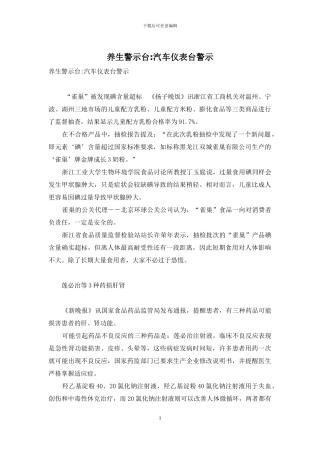 养生警示台-汽车仪表台警示