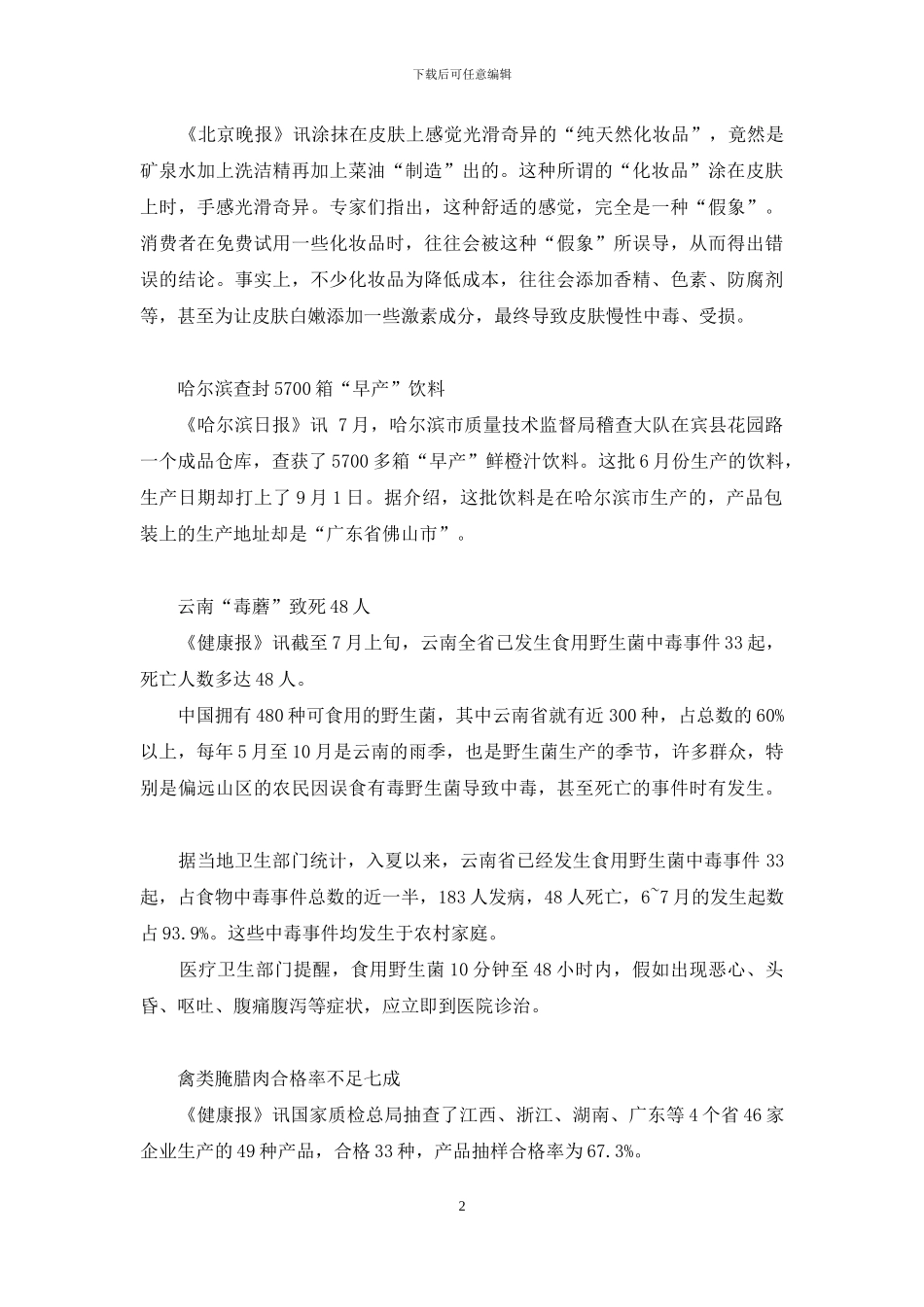养生警示台-汽车仪表台警示-1_第2页