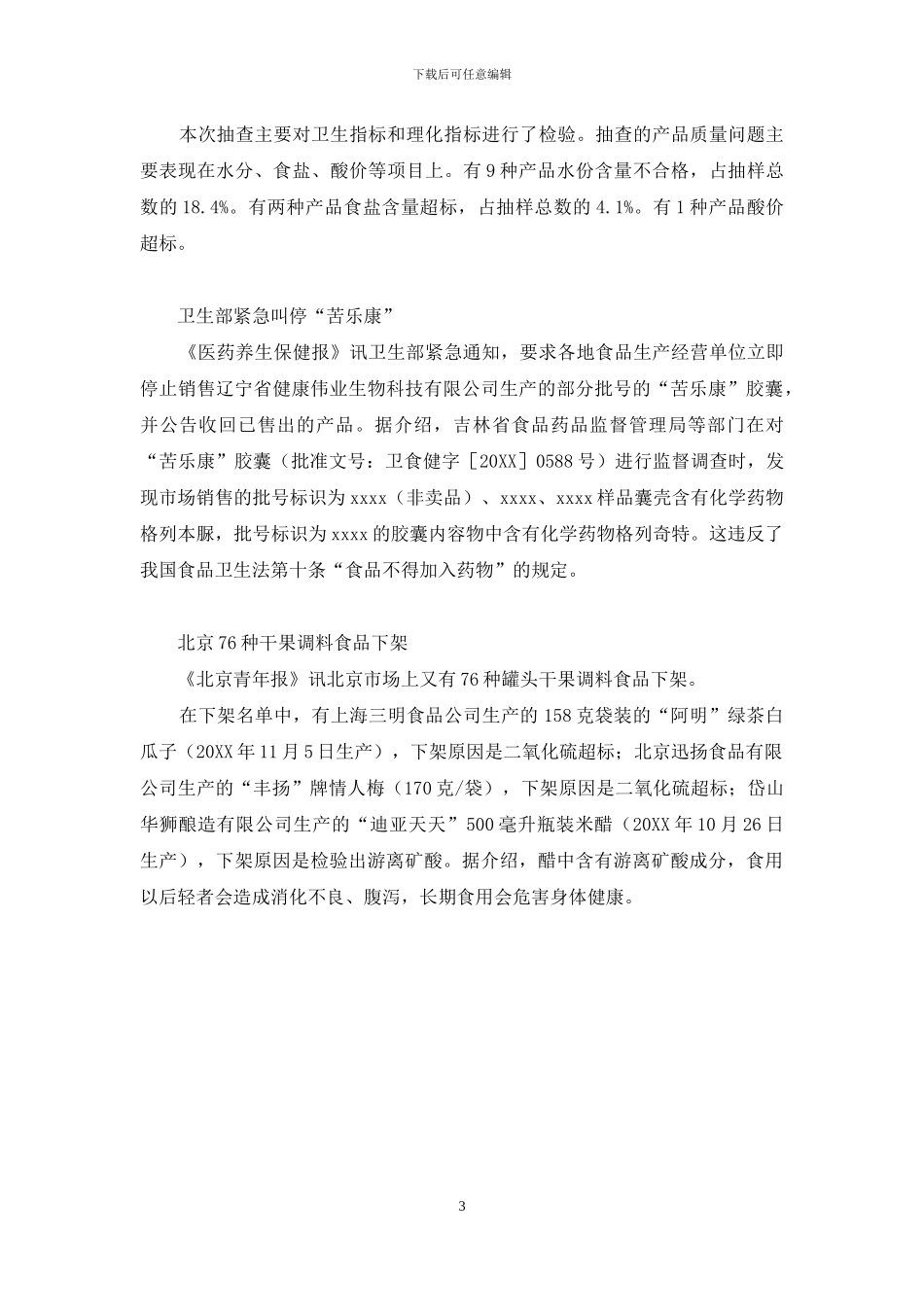 养生警示台-汽车仪表台警示-1_第3页