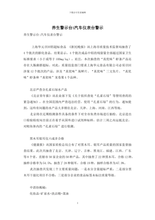 养生警示台-汽车仪表台警示-1