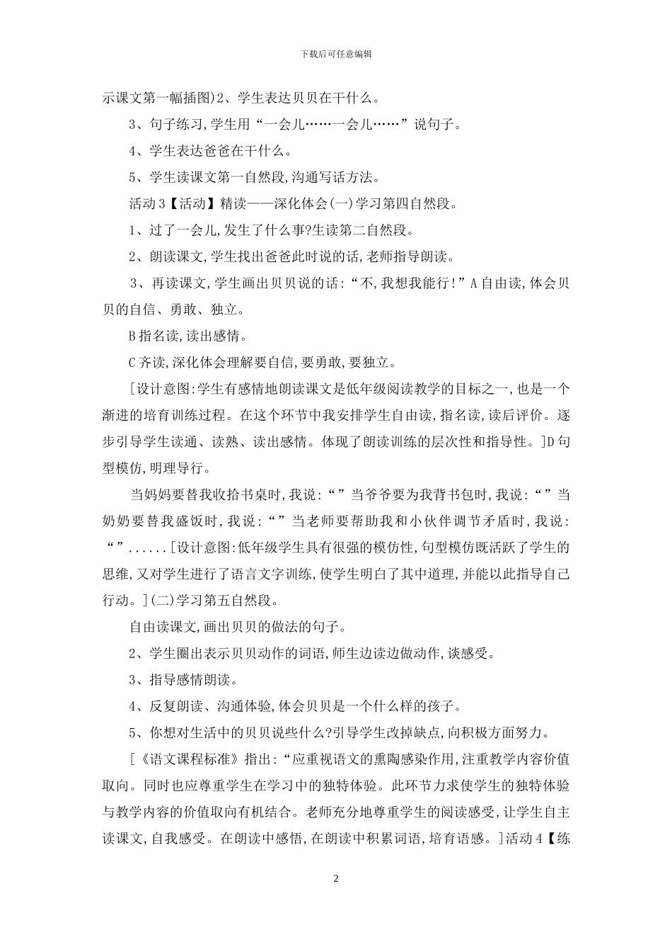 冀教小学语文二上《7我想我能行》「李爱艳」「市一等奖」优质课教案_第2页